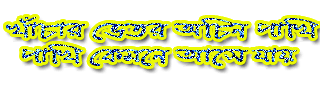 Bangla Photo Picture