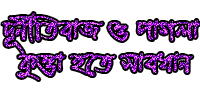 Bangla Photo Picture