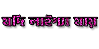 Bangla Photo Picture