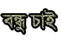 Bangla Photo Picture