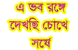 Bangla Photo Picture