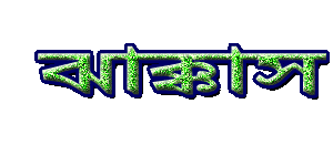 Bangla Photo Picture