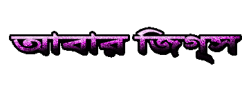 Bangla Photo Picture