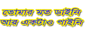 Bangla Photo Picture