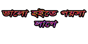Bangla Photo Picture
