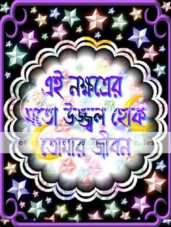 Shuvo Jonmodin Photo Picture