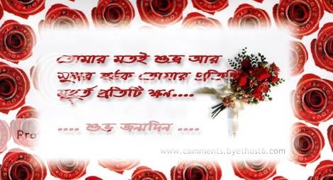 Shuvo Jonmodin Photo Picture