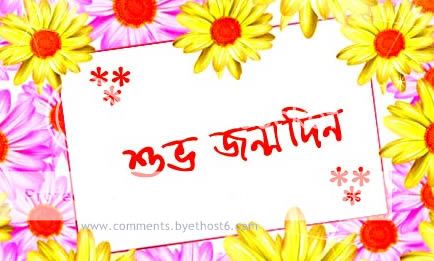 Shuvo Jonmodin Photo Picture